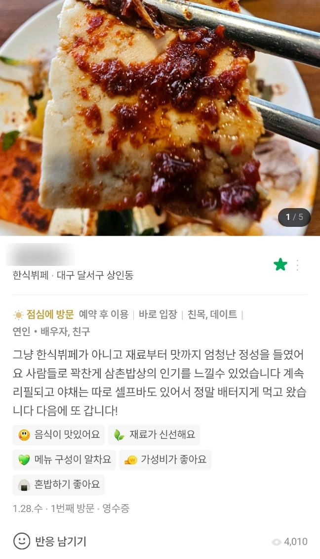 음식점 실사례 2